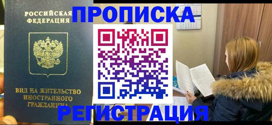 временная регистрация для школы в Новоуральске