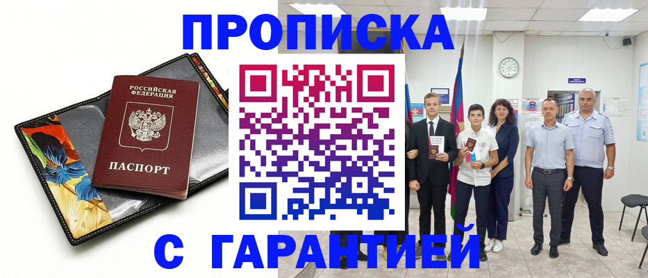 купить прописку в Новоуральске